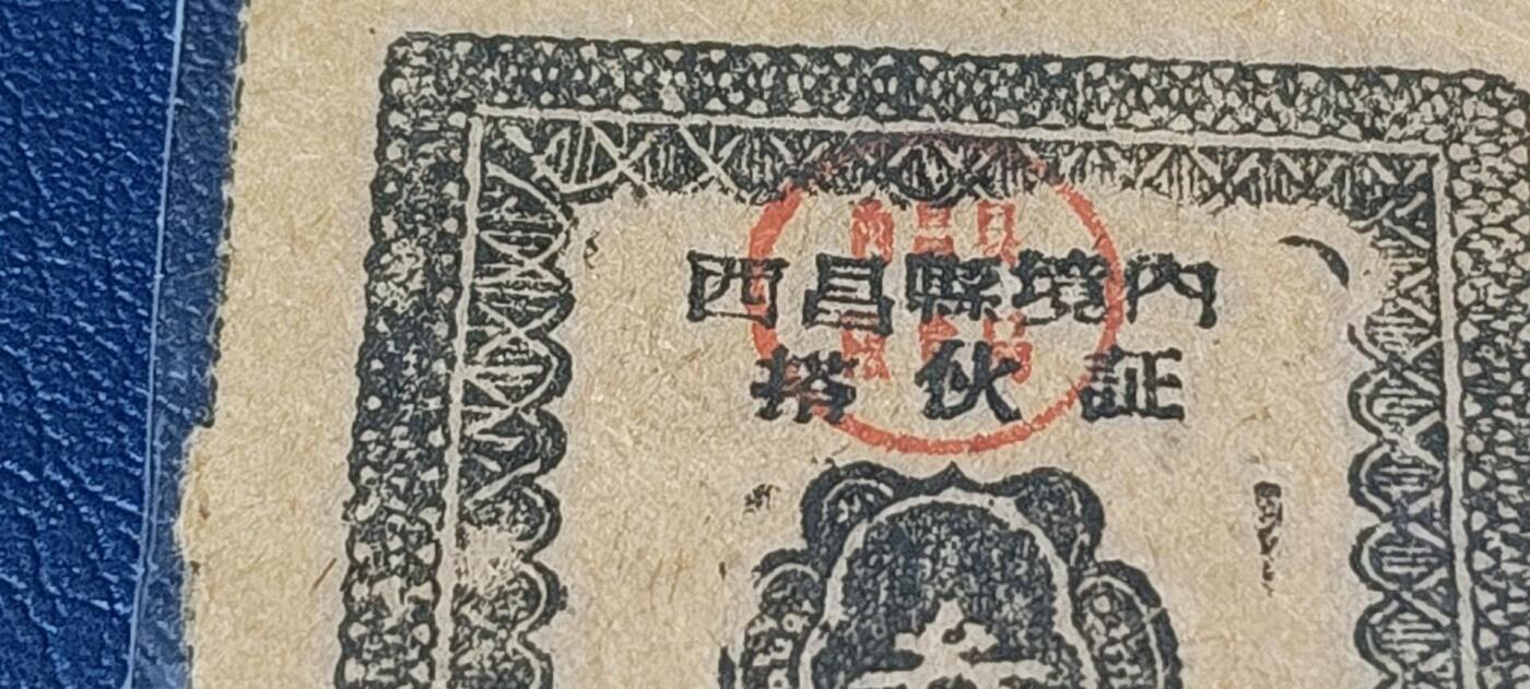 精品票证拍场 西昌县境内搭伙证，绝对的少见版别！1961年发行