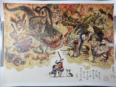 白胡子 小王子精品卡牌拍卖第十三场  - 大渣熊 蟾宗装饰画 味见神兽图 小A3尺寸