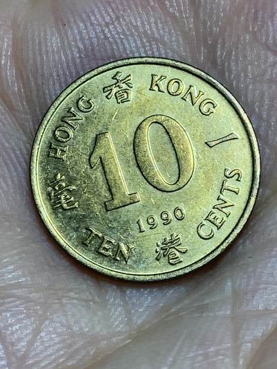 2025年第六十五场(总第九十一场）外国好品散币(免佣金) - 香港1990年一毫(伊丽莎白二世中年高冠)