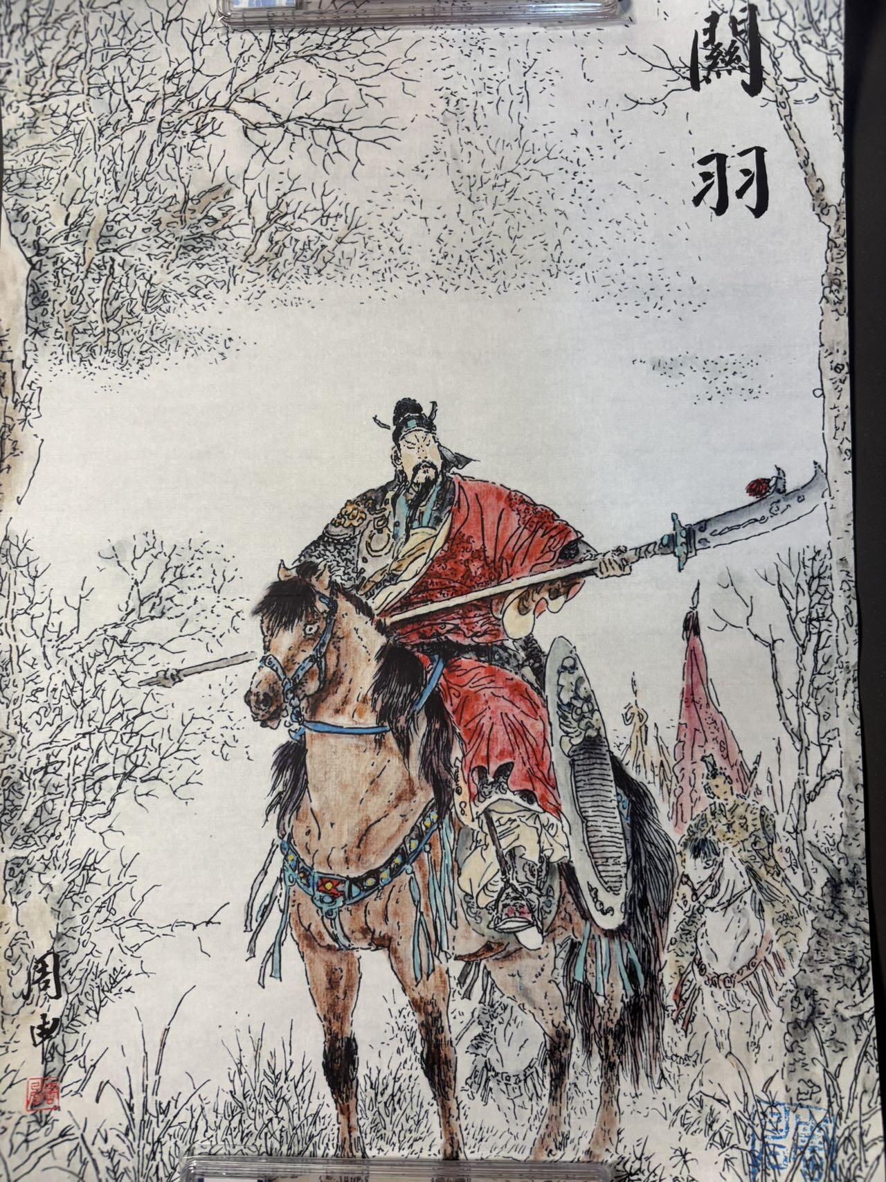 白胡子 小王子精品卡牌拍卖第十三场  【钤印画】河东先贤连环画 手工上色复制原画 周申钤印 关羽42x30cm