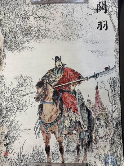 白胡子 小王子精品卡牌拍卖第十三场  - 【钤印画】河东先贤连环画 手工上色复制原画 周申钤印 关羽42x30cm