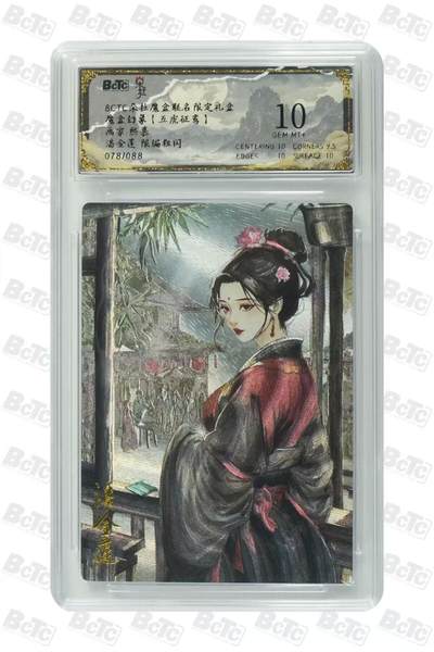 秋萤阁第7期 (7月12日周六晚上23点截拍，欢迎竞拍)  - 五虎征鸾 潘金莲 10分
