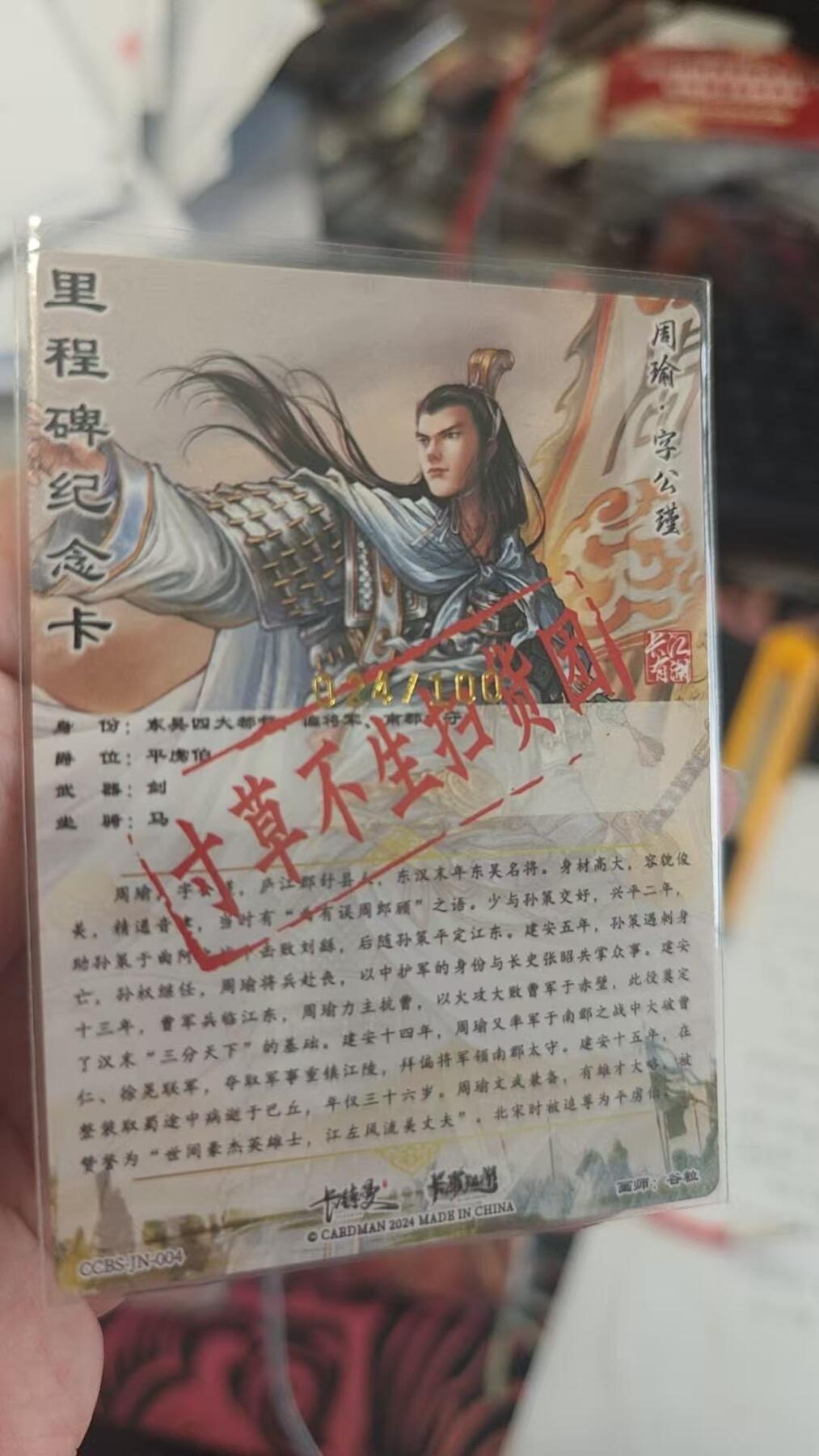 夜之极第二十四期 （7月12日周六晚10点截拍，欢迎竞拍） 卡德曼 扫货团 谷粒 024/100 周瑜 粗闪