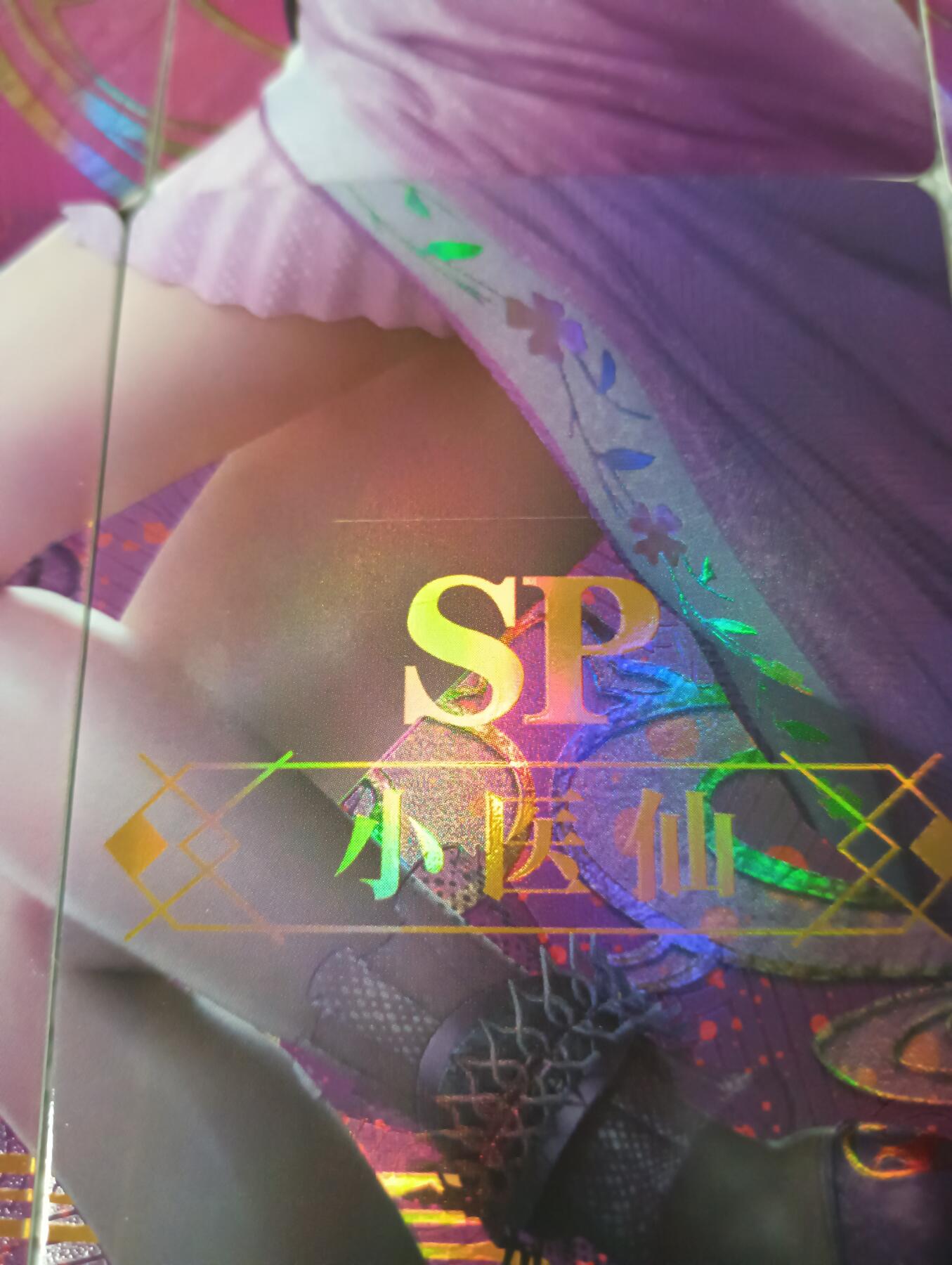花开卡拍第30期（7月13号周日截拍，品控勿拍!!!拍品不寄存，运费5元，自制卡难免瑕疵，可能存在轻微撞角爆边等出厂瑕疵，品控介意勿拍！） 集卡社斗破苍穹SP小医仙九拼9张，有张有轻微划痕介意勿拍