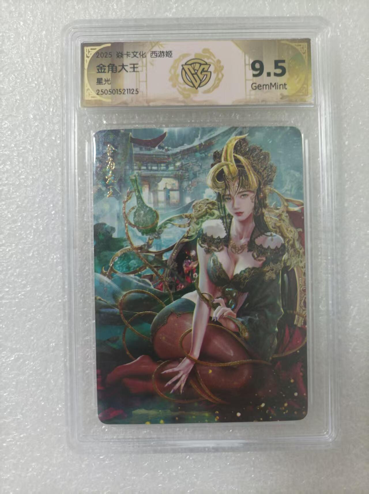 夜之极第二十四期 （7月12日周六晚10点截拍，欢迎竞拍） CCG&焱卡 西游姬 金角大王 星光 9.5g