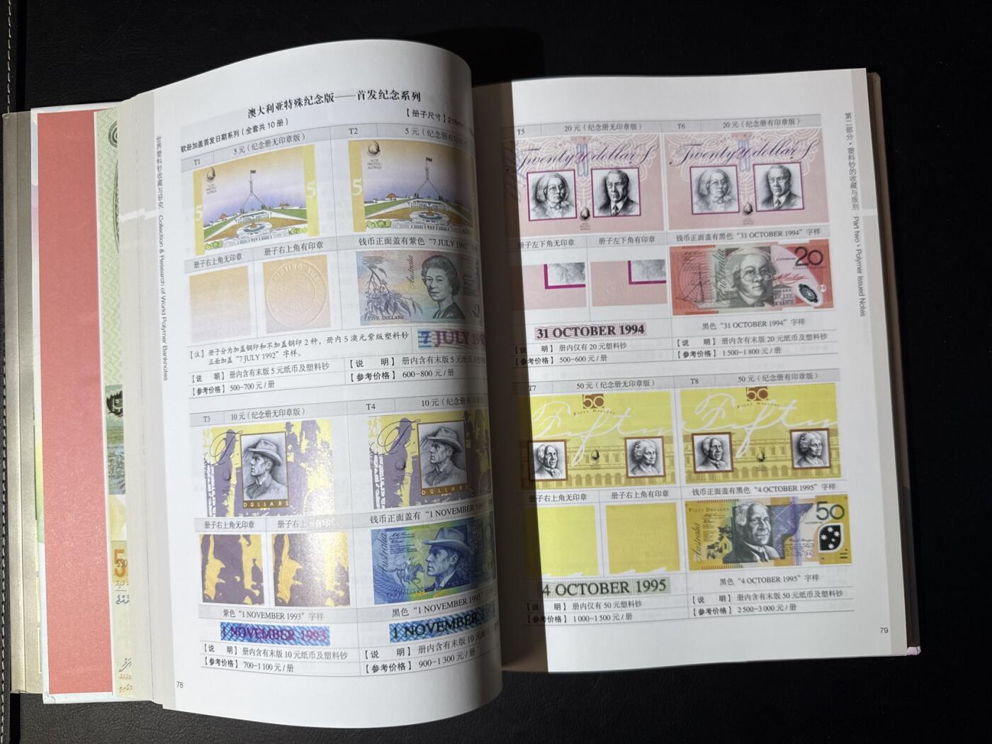 叁拾收藏第29期
