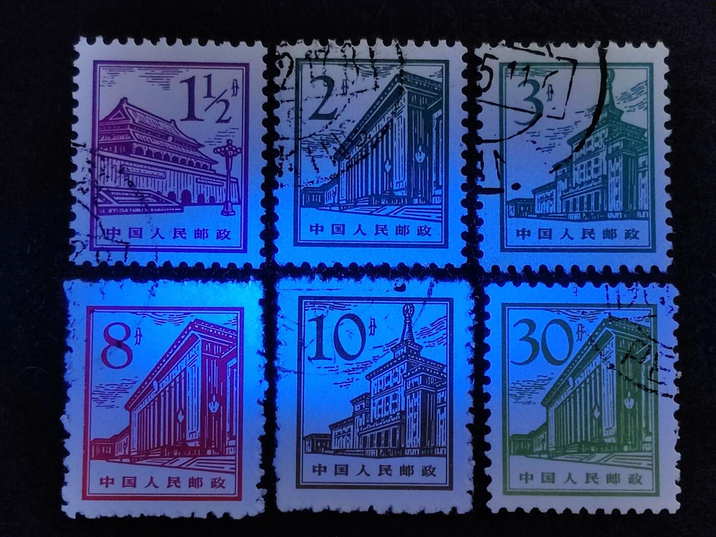 洪涛臻品批发群 精选邮票限时拍卖第1040期  普13盖销一组 第1套带荧光邮票 邮票印刷史上的里程碑意义