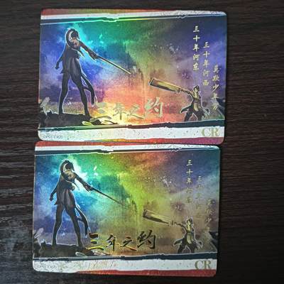 花开卡拍第30期（7月13号周日截拍，品控勿拍!!!拍品不寄存，运费5元，自制卡难免瑕疵，可能存在轻微撞角爆边等出厂瑕疵，品控介意勿拍！） - 集卡社斗破苍穹CR三年之约2张