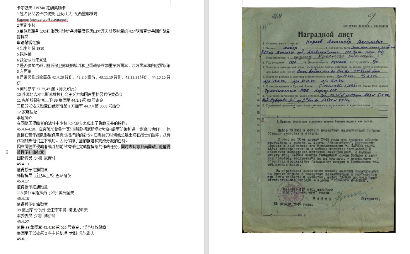 苏联勋章奖章7月18日晚上九点结束在麦稀奇 找不到的加我qq或者微信都是184277308备注苏章拍卖。最好加微信群每次都会通知还有提前可以一口价的 最近会持续拍卖一些东西。 苏联红旗勋章 219740 好品无磕碰  镀层也很好 步兵团副团长 原环未开白钢挂 Карпов Александр Васильевич 少校 45.4.6-4.10，在突破东普鲁士瓦尔根镇/柯尼斯堡/地域内敌军防御和进一步追击他们时，他直接在营作战队形里保障完成指挥部的命令。同时表现忘我而勇敢，他值得被授予红旗勋章