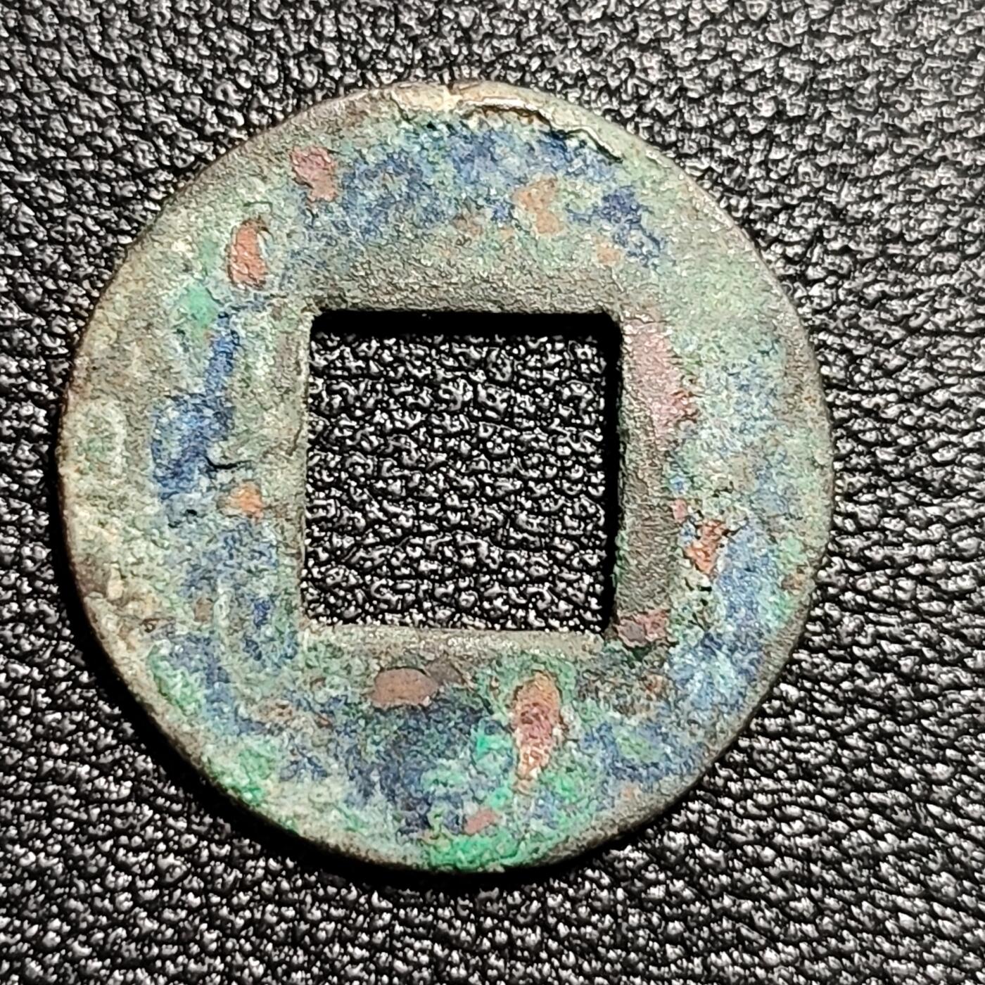 泉币菌-第50场-周末捡漏场 汉 五铢钱 磨边五铢 人类智慧结晶