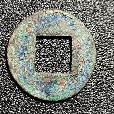 泉币菌-第50场-周末捡漏场 - 汉 五铢钱 磨边五铢 人类智慧结晶