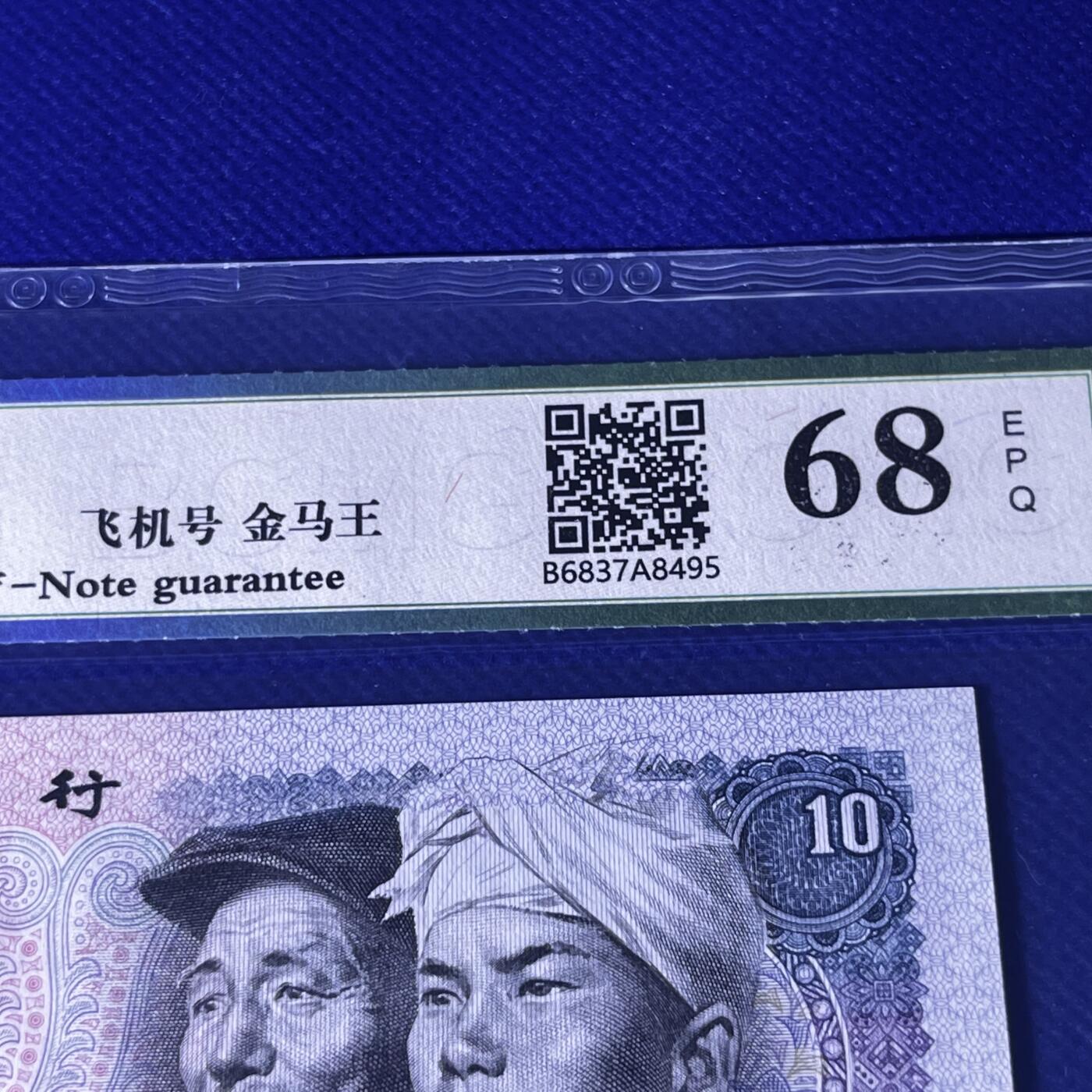 8010飞机号000999 金马王 尾8 开门大吉 68分EPQ 不带347 按图发