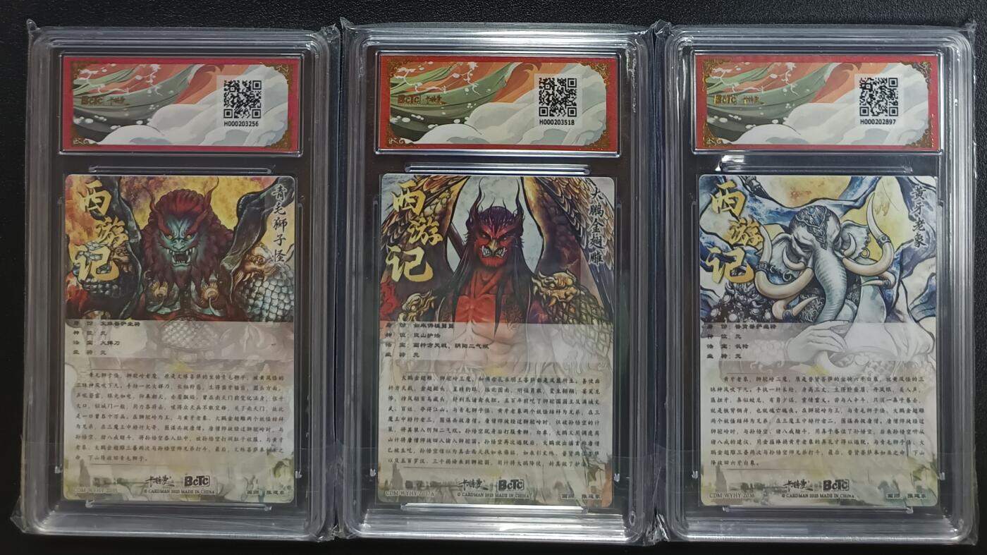 天玑星卡拍第一百零五期《7.17周四截拍》持续收拍收评中 满赠卡需备注 卡德曼 武韵红颜（西游礼盒）青毛狮子怪+大鹏金翅雕+黄牙老象 折光粗闪 三张 保粹10