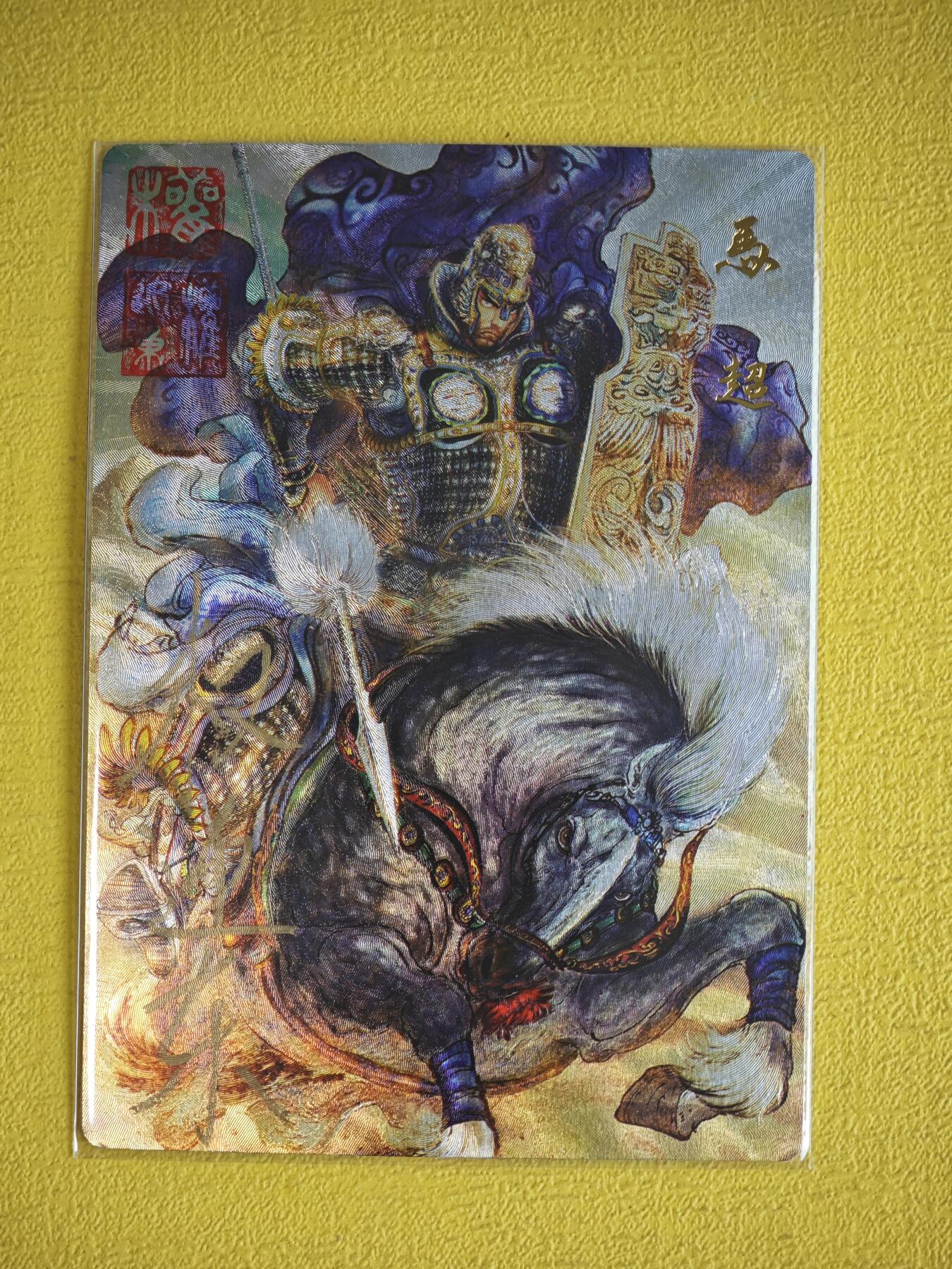 玩卡战线超级大甩拍第37期（超级多亲签！！）请寄存过多的卡友准许发货哇！ 【亲签卡】昆仑万象-权迎东绘三国五虎之马超粗闪签名卡