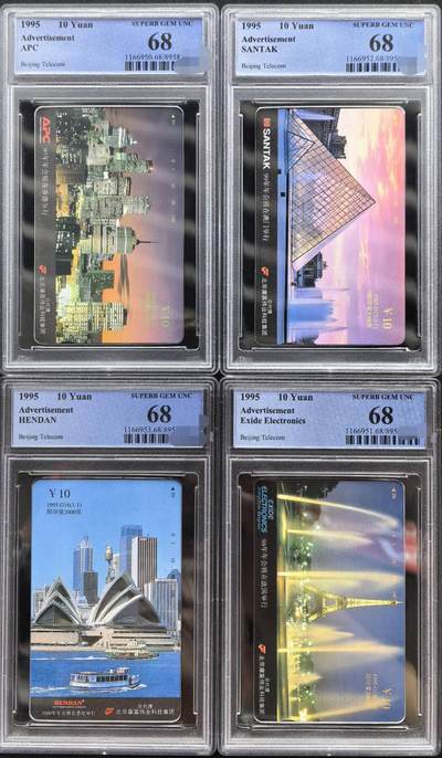中国集卡PCGS专场拍卖(四) - 北京康富伟业PCGS68