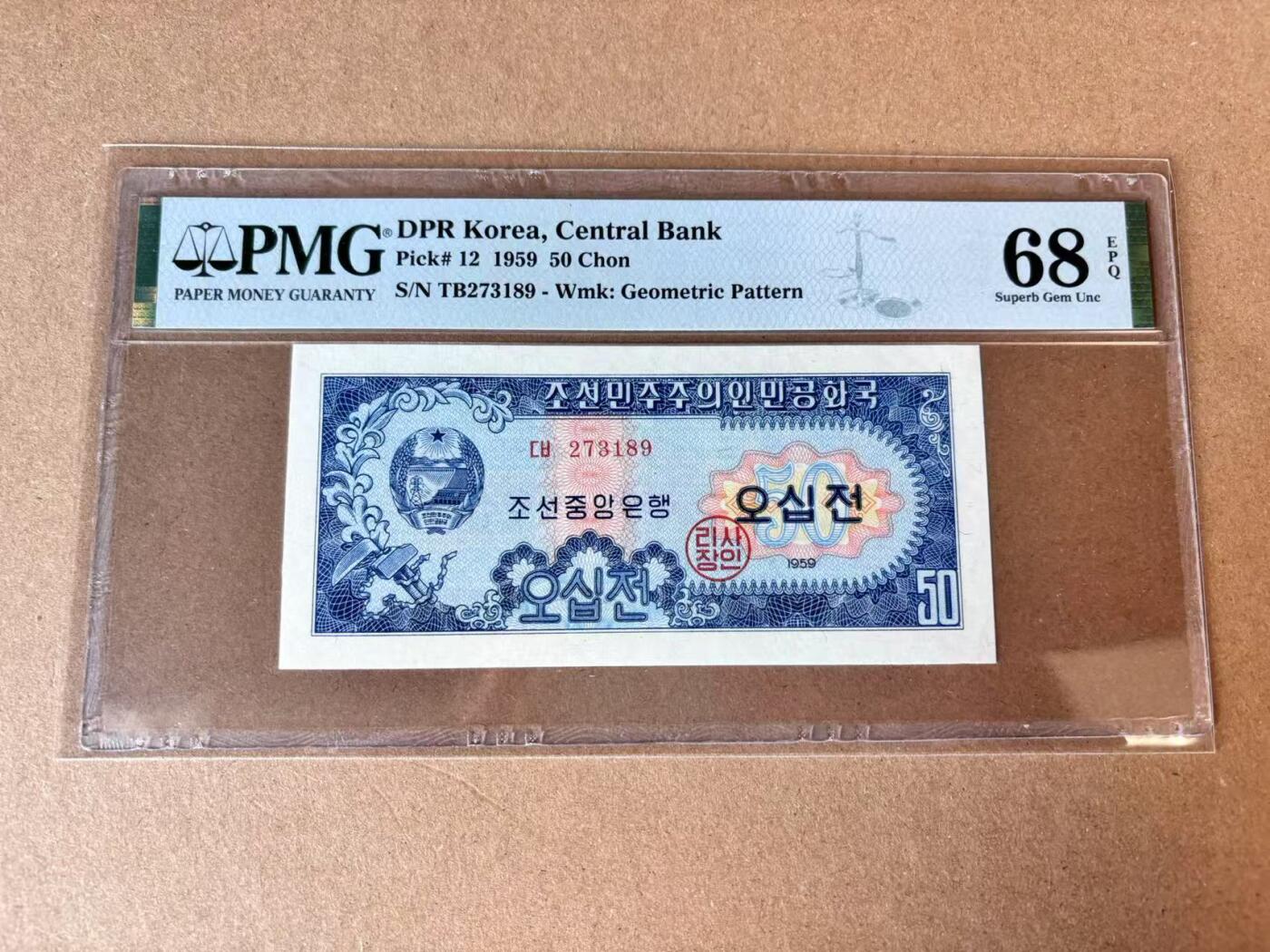 【七百期大拍 拍品火热征集中】✨Blue Auction 世界纸币精拍第694期【精】 【冠军分】朝鲜 1959年50钱 PMG68EPQ 超高分