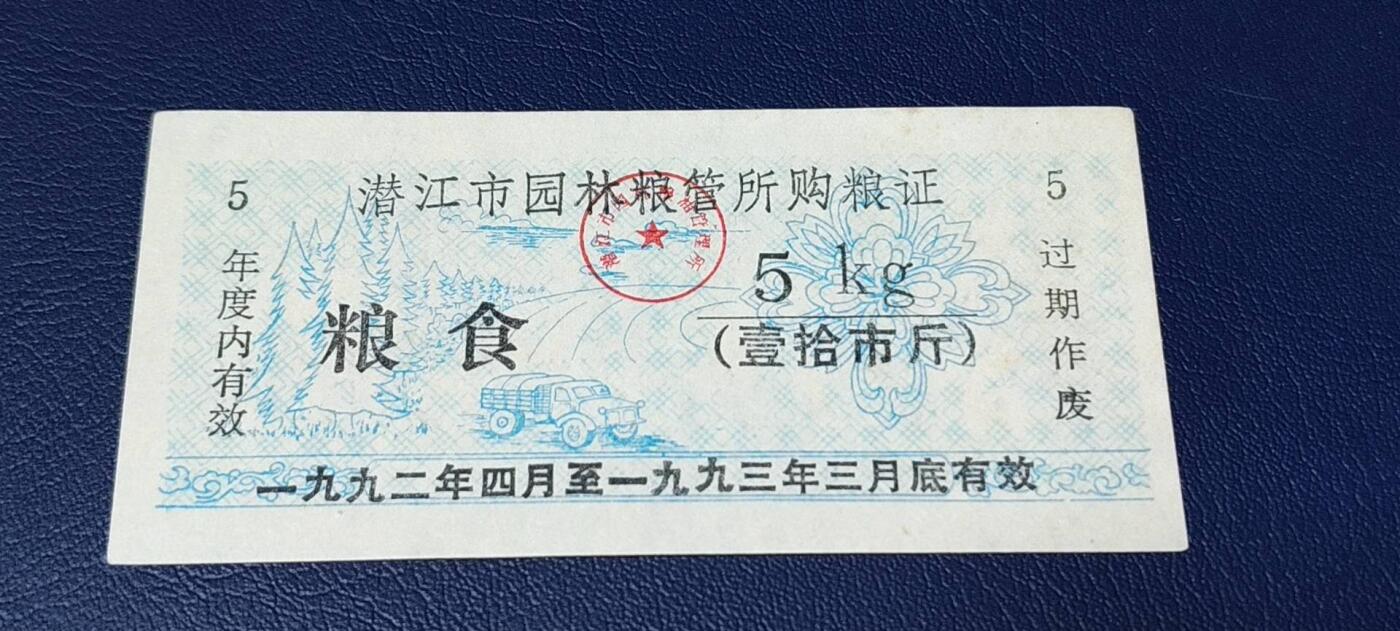 精品票证拍场