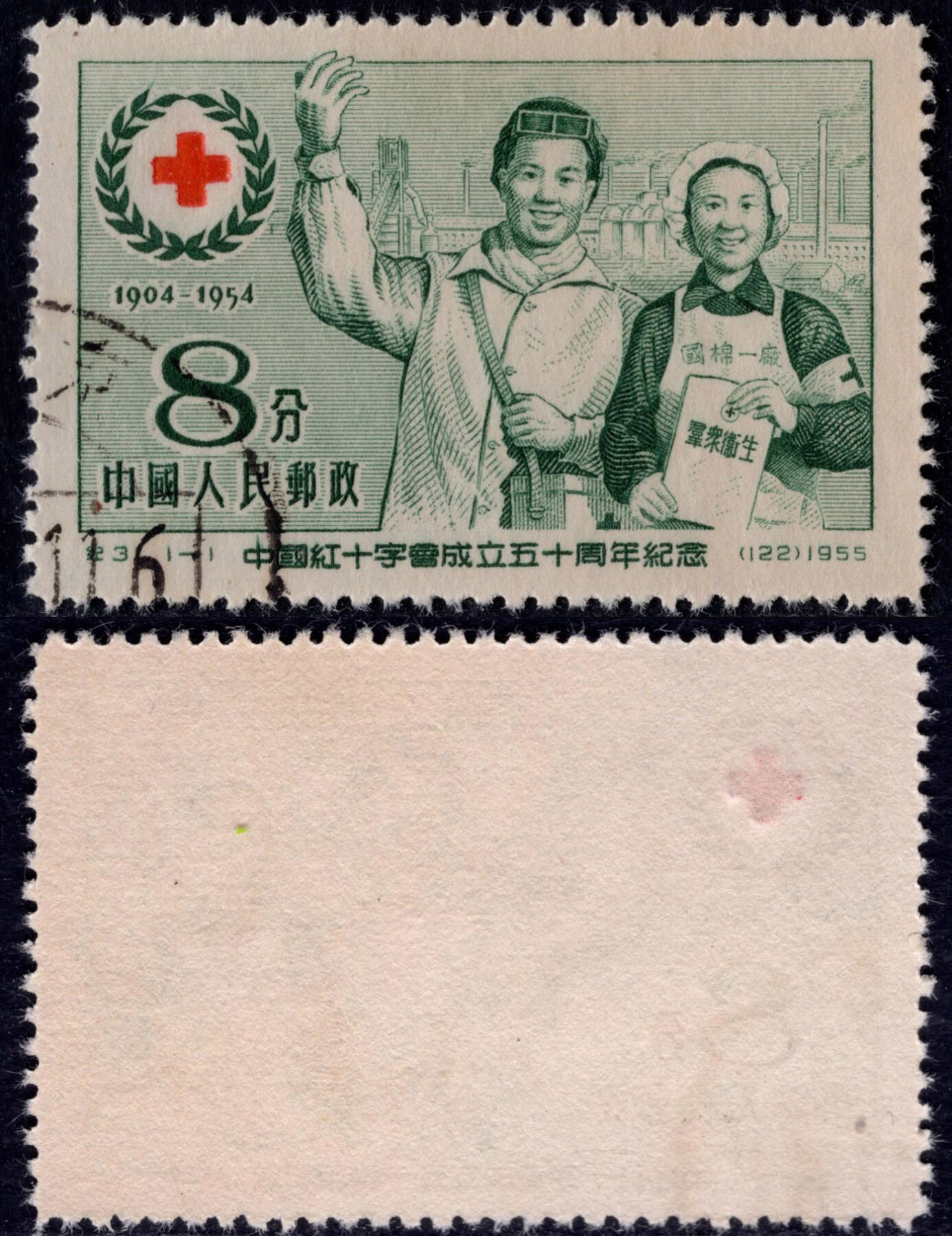 洪涛臻品批发群 精选邮票限时拍卖第1041期  纪31红十字 盖全 新币值老纪特的第一套