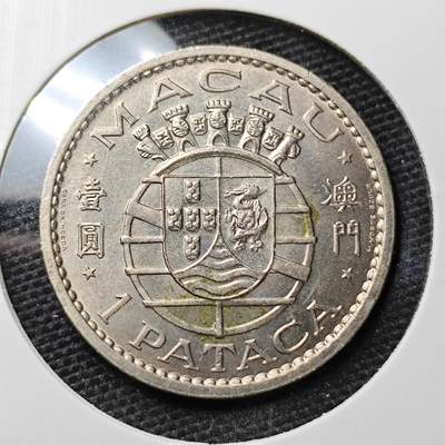 KK钱币收藏小铺 第300期 百期特拍3连拍第2场  周末发货 -  1980澳门1元 特年！