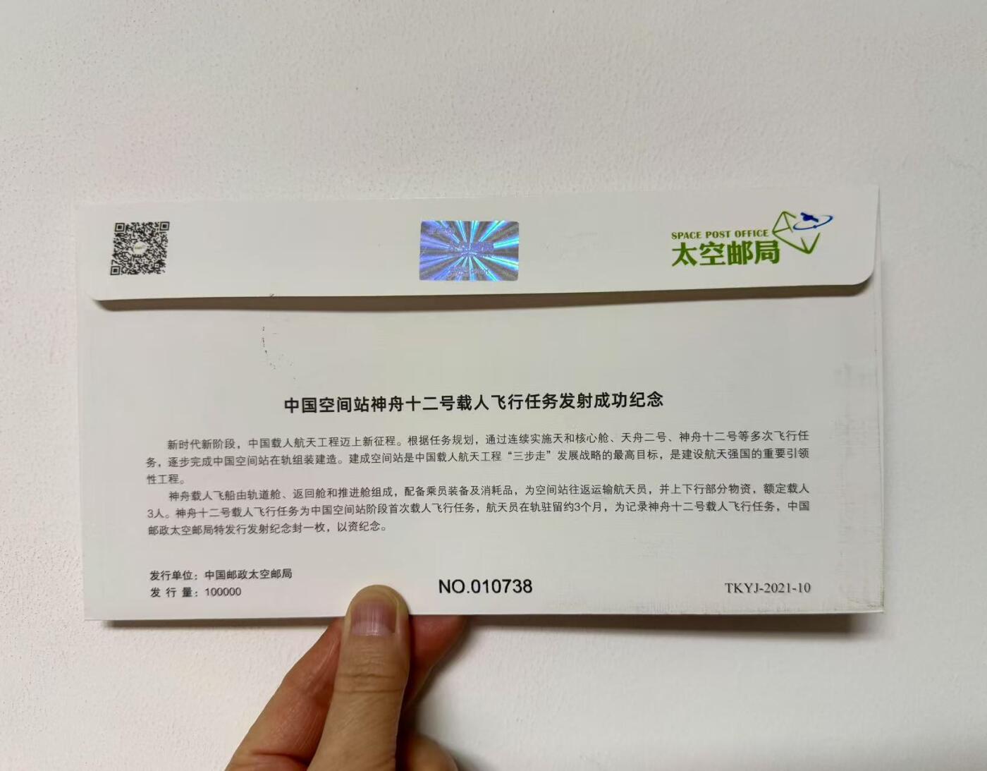 零元拍： 神舟十二号载人飞船飞行乘组指令长聂海胜将军，航天员刘伯明，汤洪波三人签名中国空间站神舟十二号载人飞行任务纪念封！