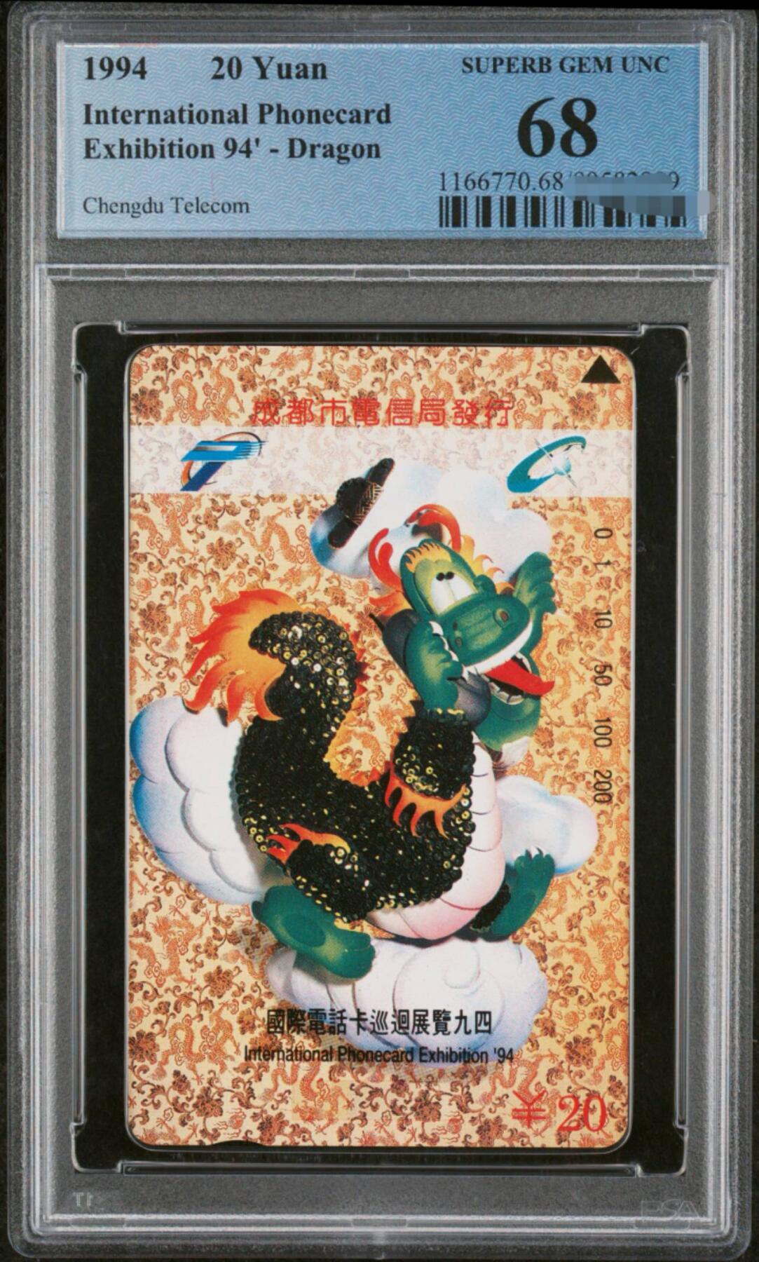 中国集卡PCGS专场拍卖(四) 成都龙PCGS68