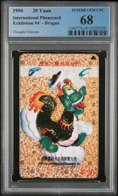中国集卡PCGS专场拍卖(四) - 成都龙PCGS68