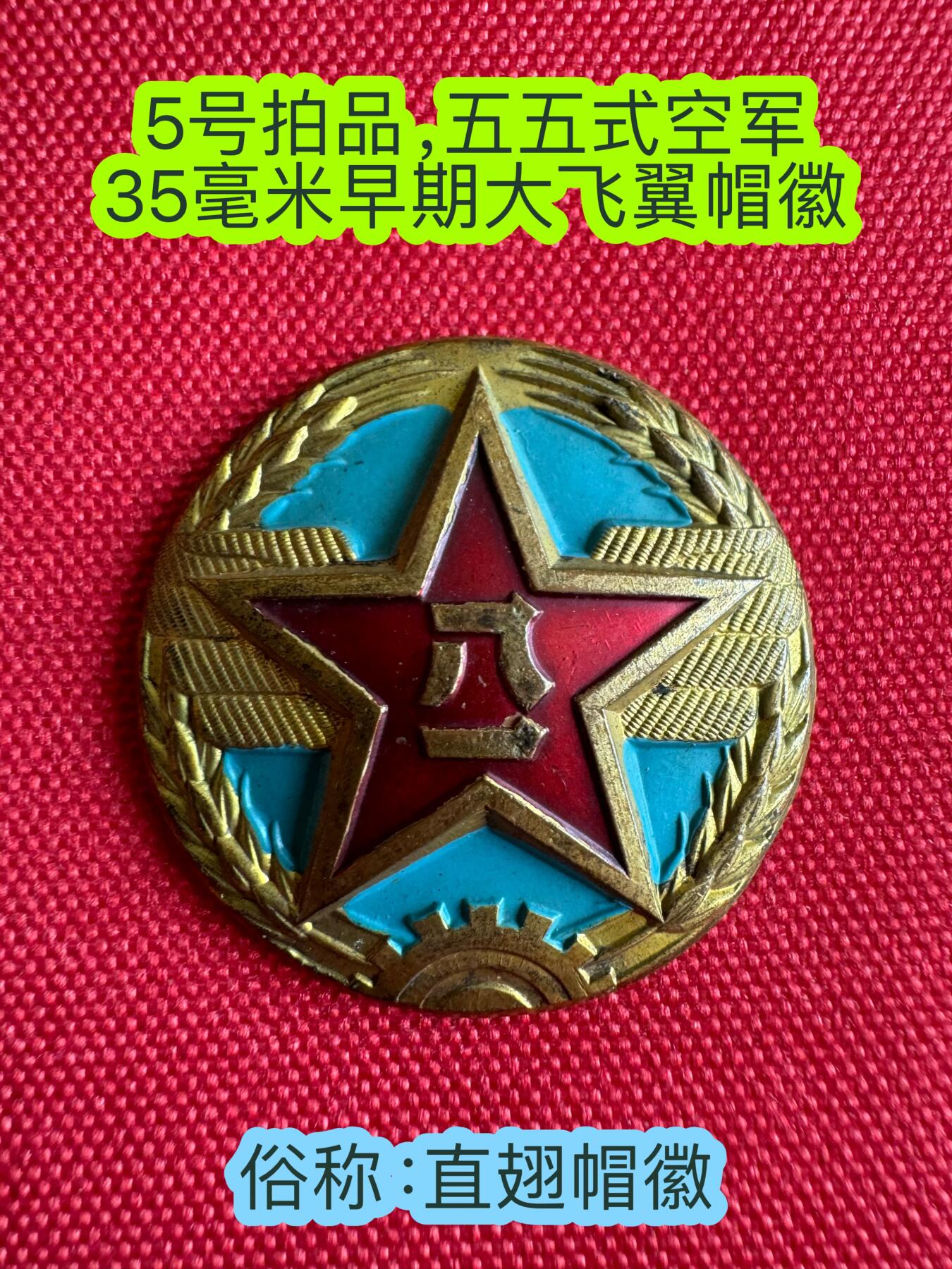 五哥徽章群   13号周日晚上八点4群联拍