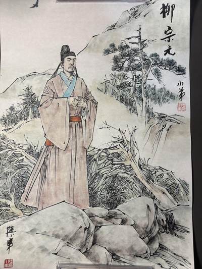 白胡子 小王子精品卡牌拍卖第十三场  - 【亲签画】河东先贤连环画 手工上色复制原画 陆小弟亲笔签名钤印 柳宗元42x30cm