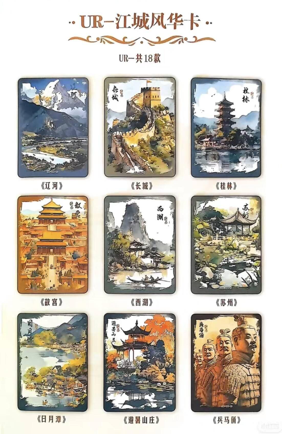 阳大大卡牌超级大甩拍第61期（周五晚上九点截拍，持续收拍品，进群福利早知道） 离家的国宝 中国风景卡一套18张，拼图卡一套9张，共27张