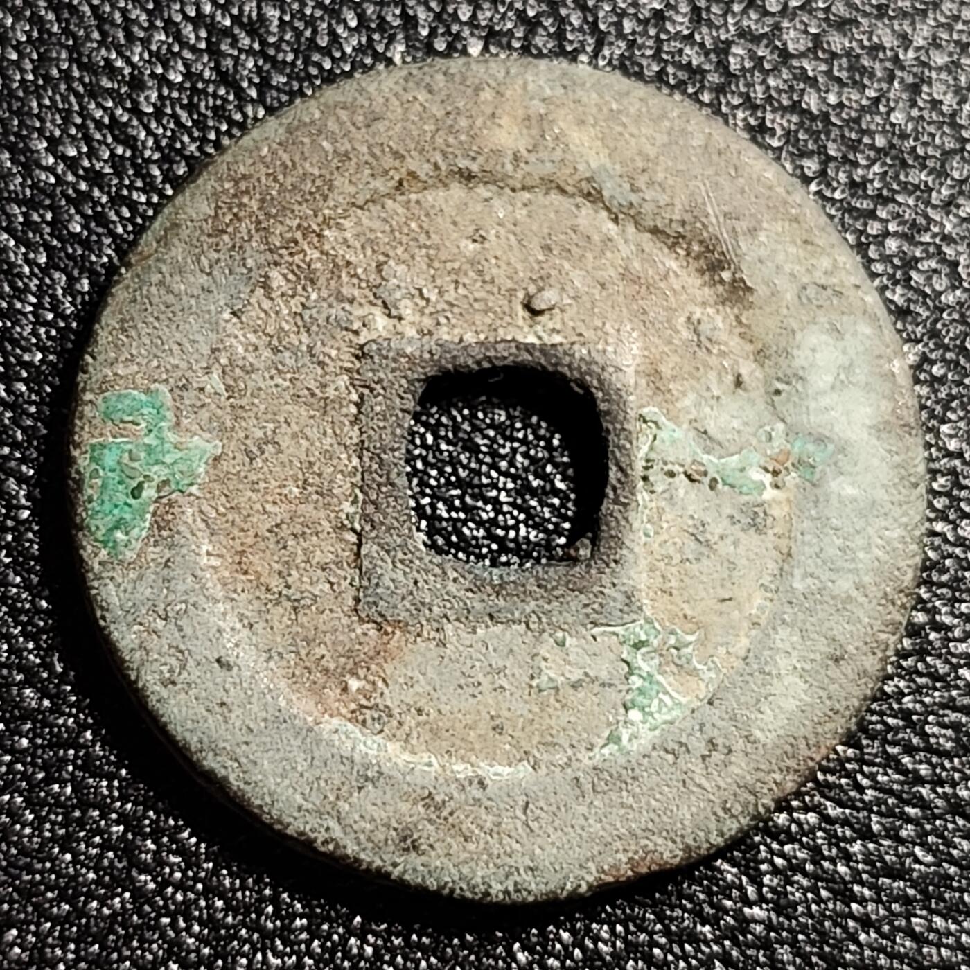 泉币菌-第50场-周末捡漏场 北宋 元丰通宝折二 29mm 垂尾篆书 十级币