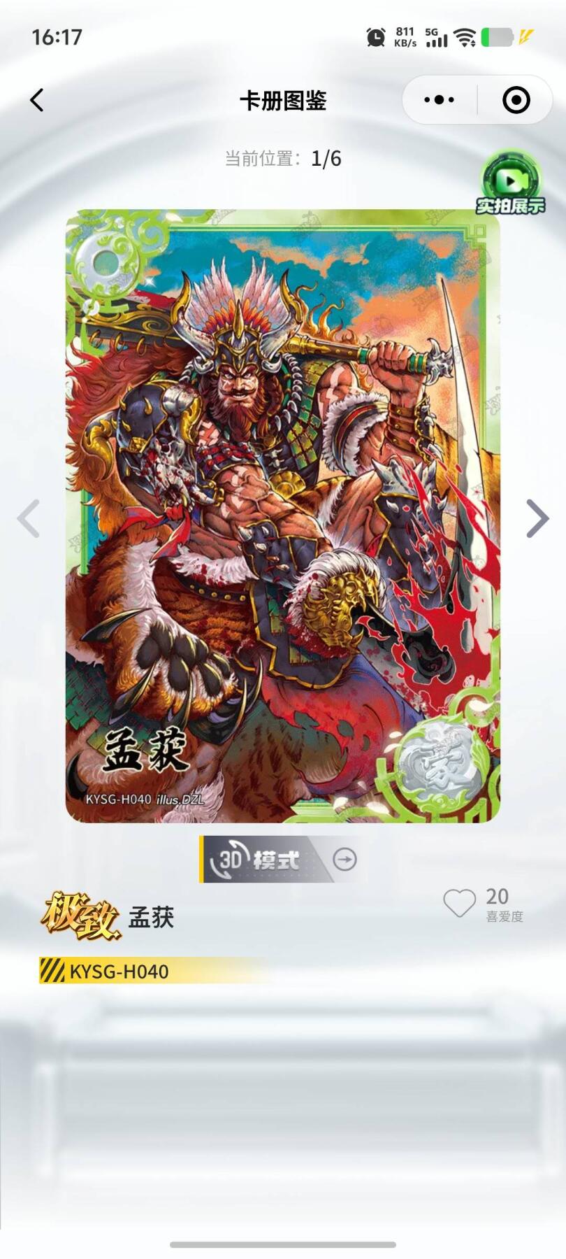 秋原瞳的小店第十七期（摘西瓜的季节，你是否还能记得那个熙熙攘攘月光下的自己） 卡游三国7弹豪杰卡机发货孟获
