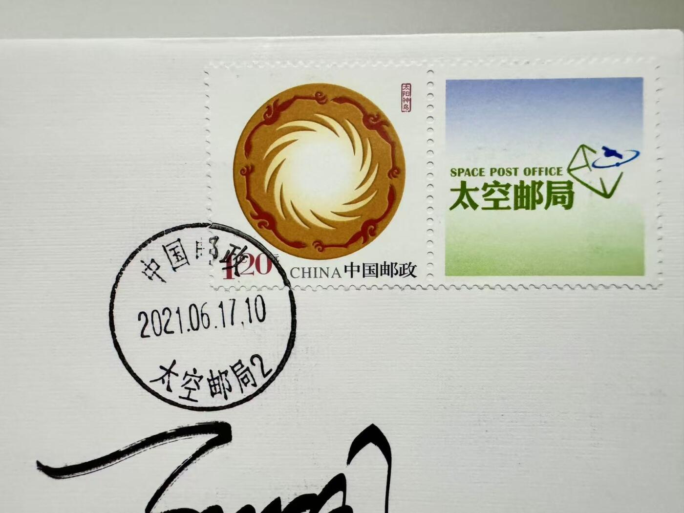 零元拍： 神舟十二号载人飞船飞行乘组指令长聂海胜将军，航天员刘伯明，汤洪波三人签名中国空间站神舟十二号载人飞行任务纪念封！