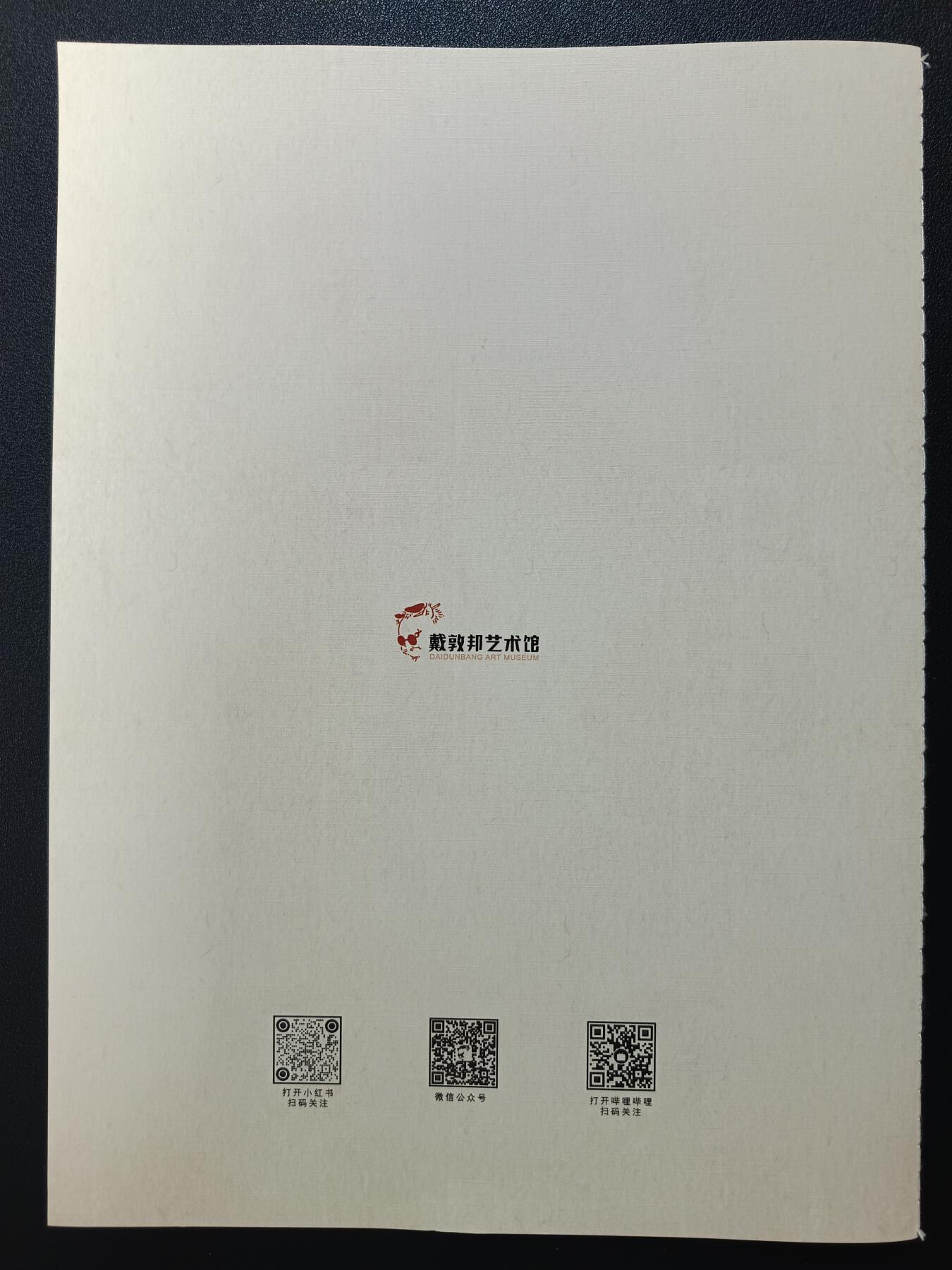 天玑星卡拍第一百零五期《7.17周四截拍》持续收拍收评中 满赠卡需备注 戴敦邦艺术馆 抬头见福 戴敦邦绘钟馗人物彩图集