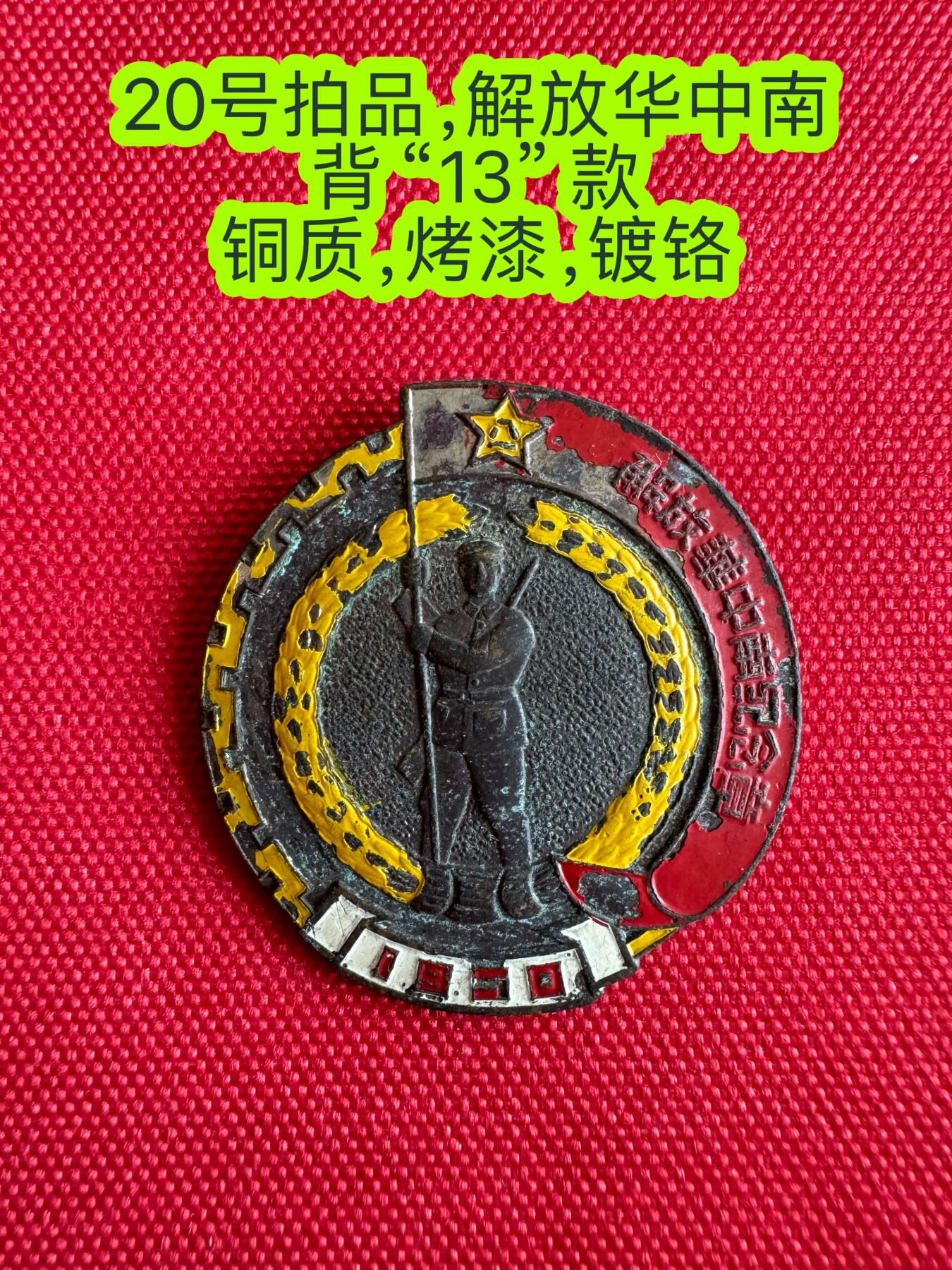 五哥徽章群   13号周日晚上八点4群联拍