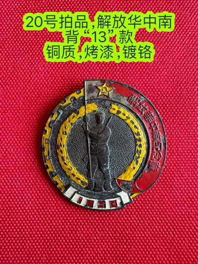 五哥徽章群   13号周日晚上八点4群联拍 - 纪念章