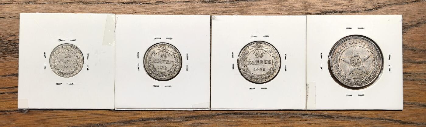凡希社世界钱币微拍第三百零七期 1922/23俄罗斯联邦社会主义银辅币四枚，看得出原藏家对品相很有要求，AU/UNC，底光很好。