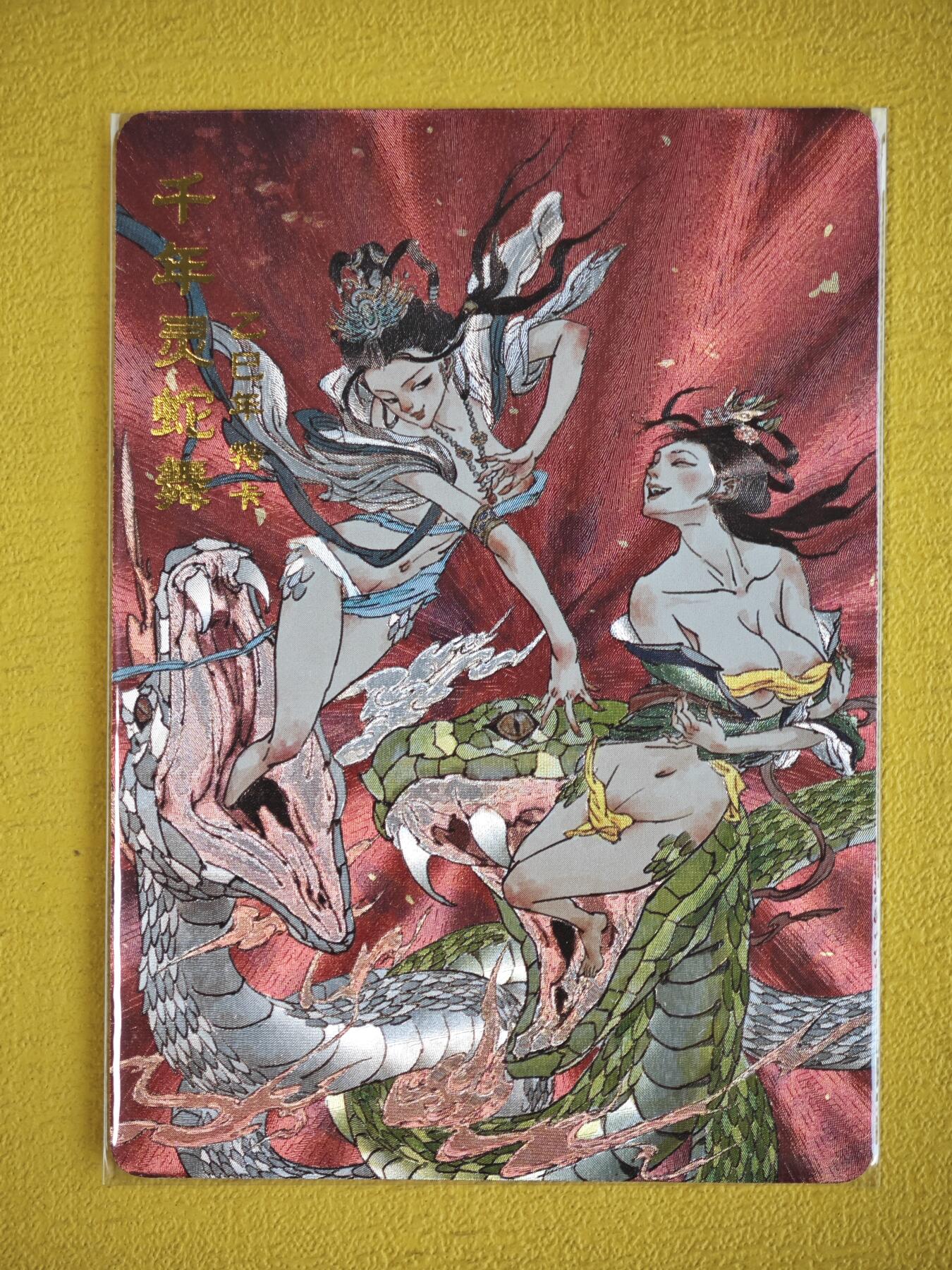 玩卡战线超级大甩拍第37期（超级多亲签！！）请寄存过多的卡友准许发货哇！ 超吉梦-张导绘千年灵蛇舞编号粗闪特卡