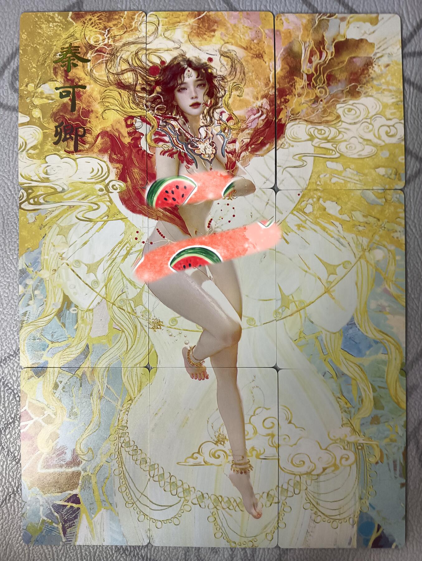 花开卡拍第30期（7月13号周日截拍，品控勿拍!!!拍品不寄存，运费5元，自制卡难免瑕疵，可能存在轻微撞角爆边等出厂瑕疵，品控介意勿拍！） 燎原焱卡文化刷子妖姬传秦可卿九拼