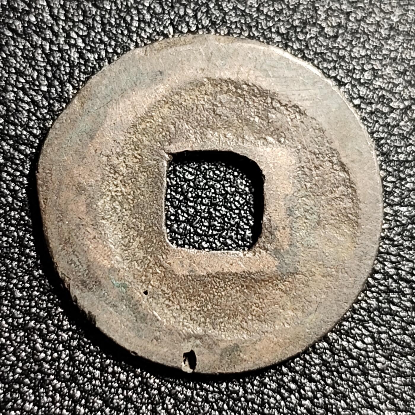 泉币菌-第50场-周末捡漏场 北宋 熙宁元宝小平 24mm  大字昂宝 篆书 八级币