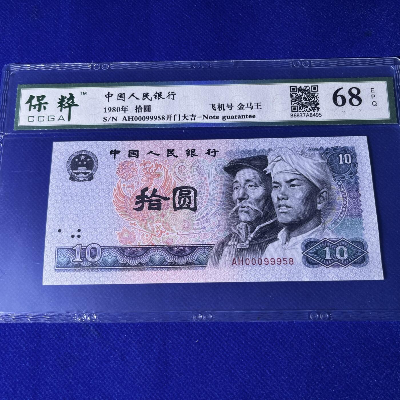 8010飞机号000999 金马王 尾8 开门大吉 68分EPQ 不带347 按图发
