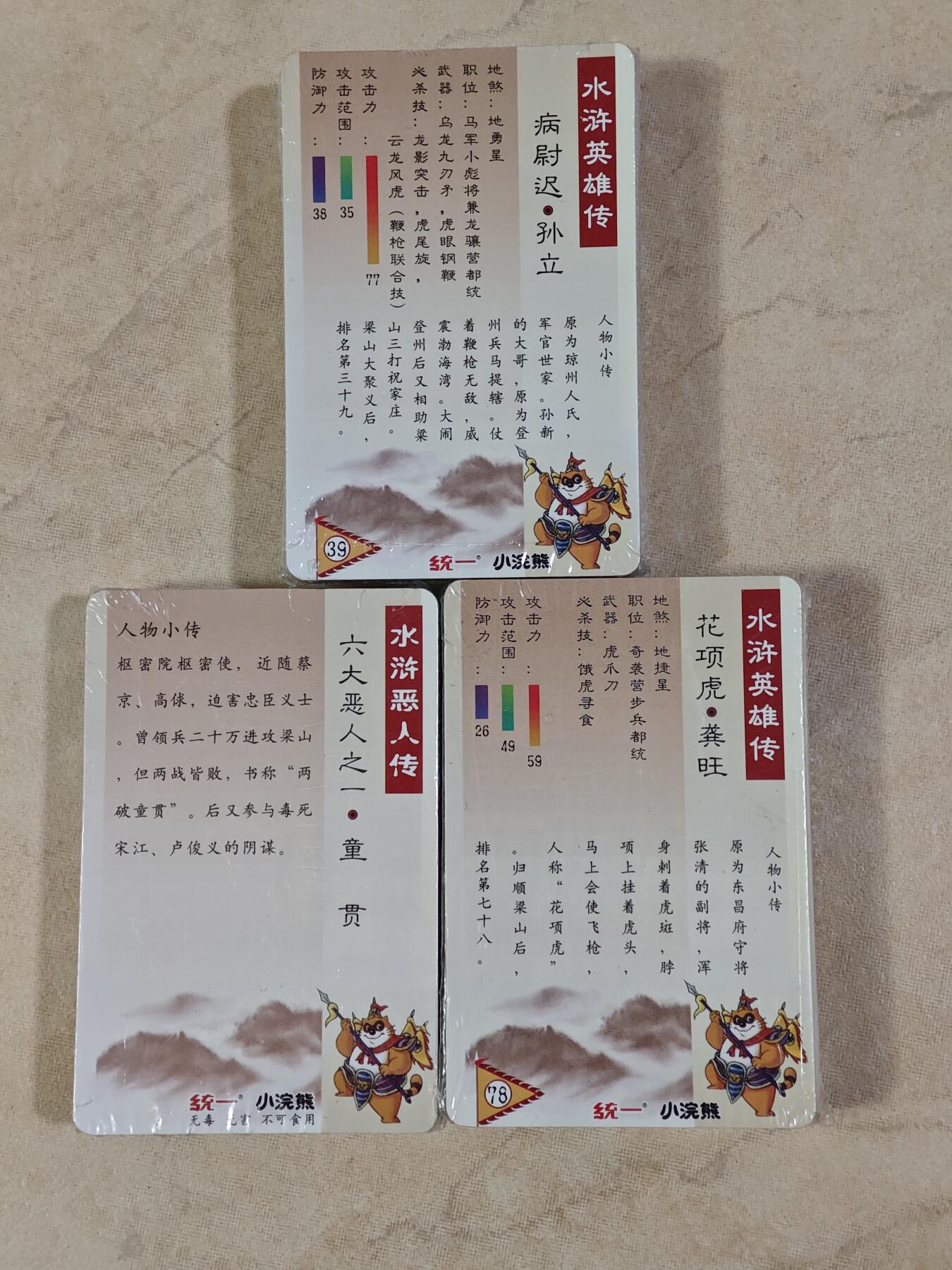 夜之极第二十四期 （7月12日周六晚10点截拍，欢迎竞拍） 百里出品 98版小浣熊 水浒银背 小卡套 粗闪未拆封