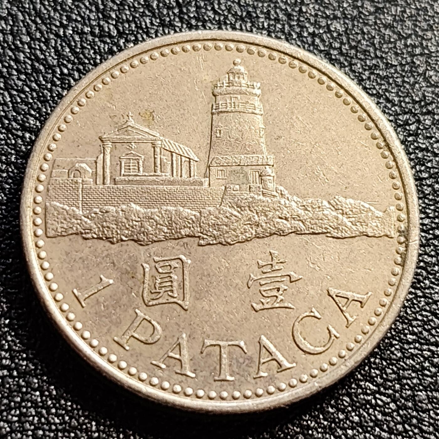 泉币菌-第51场-各国散币场 澳门灯塔壹圆镍币纪念币