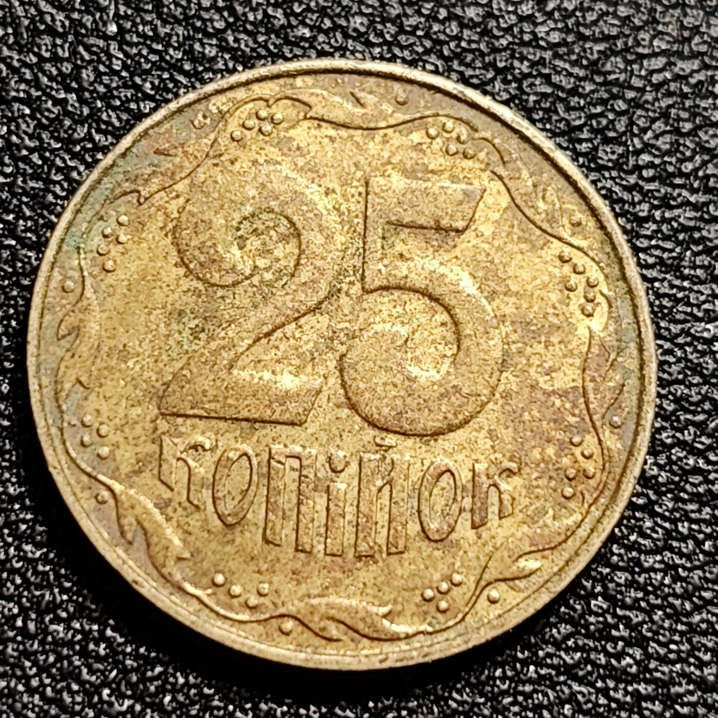 泉币菌-第50场-周末捡漏场 少见 乌克兰25戈比铜币 20.5mm 