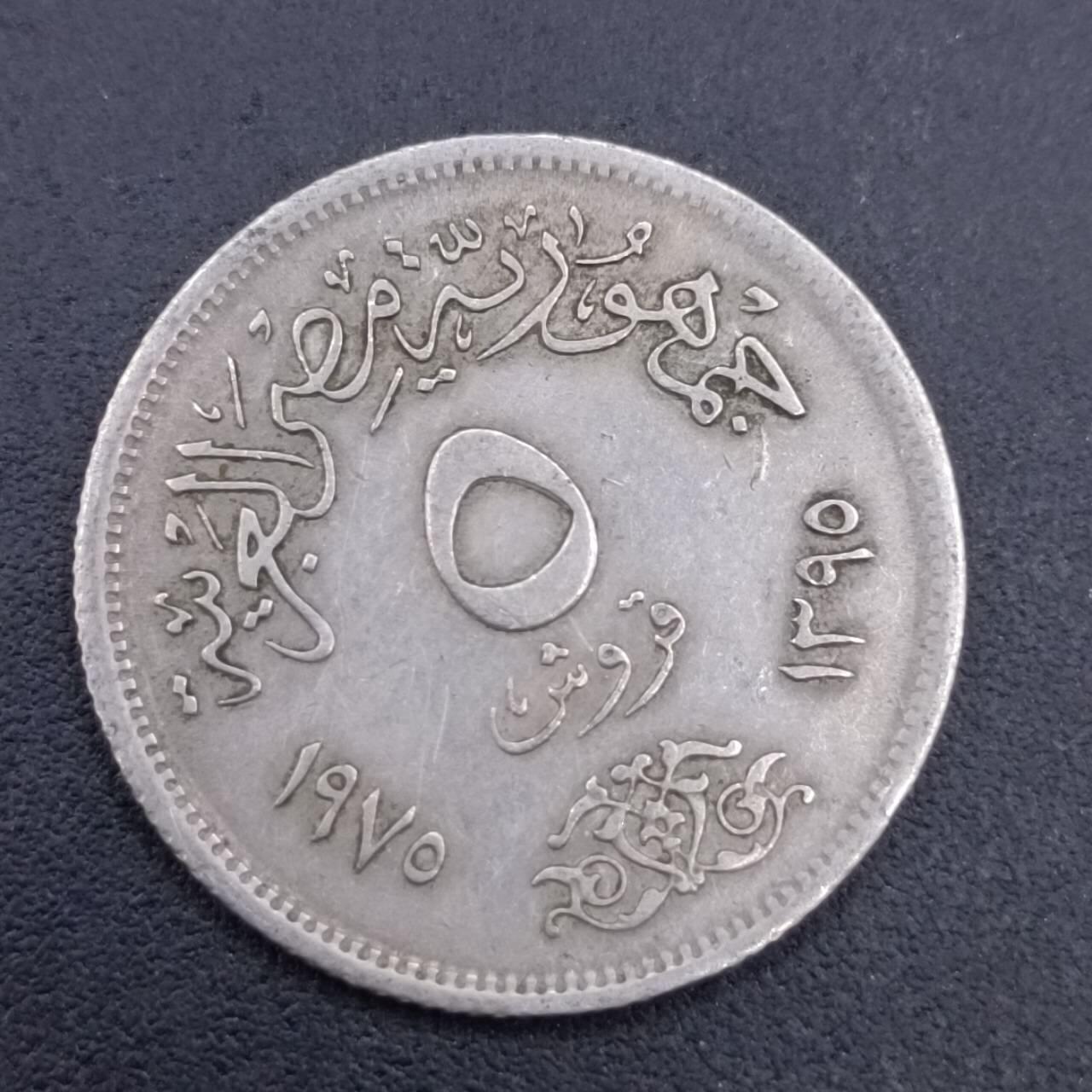 【淘币小摊】实时拍第六百八十二拍  散币场  满百包邮可预留二周 每周一统一发货   埃及1975年5皮阿斯特纪念镍币