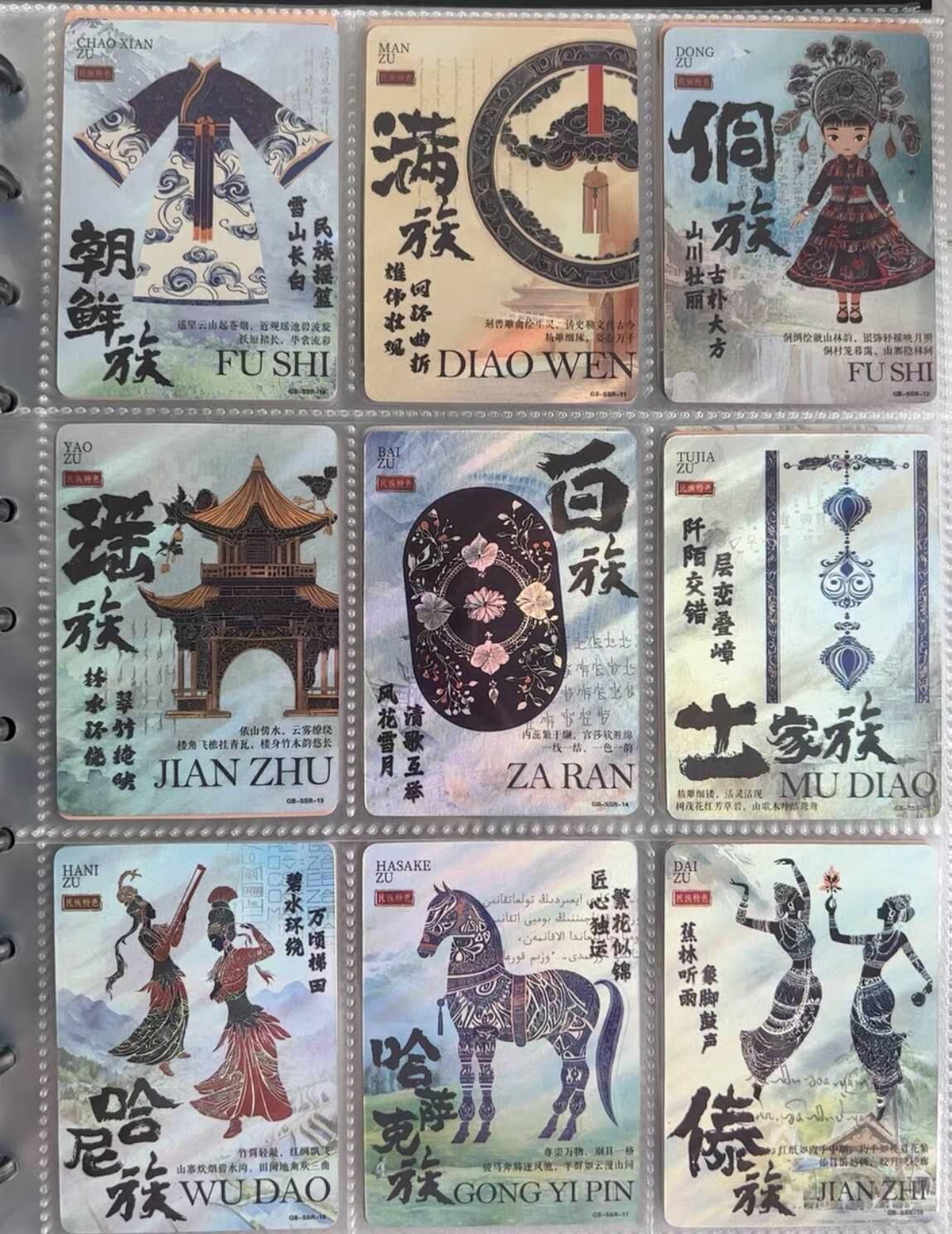 阳大大卡牌超级大甩拍第61期（周五晚上九点截拍，持续收拍品，进群福利早知道） 离家的国宝 中国民族卡一套56张