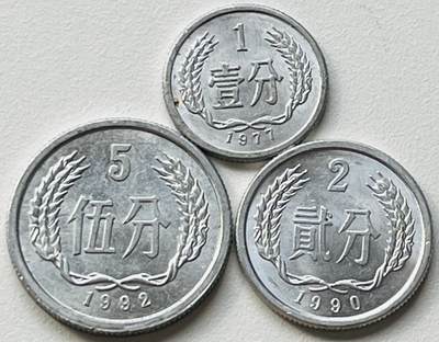 神仙姐姐-中外币专场16 - 壹分贰分伍分