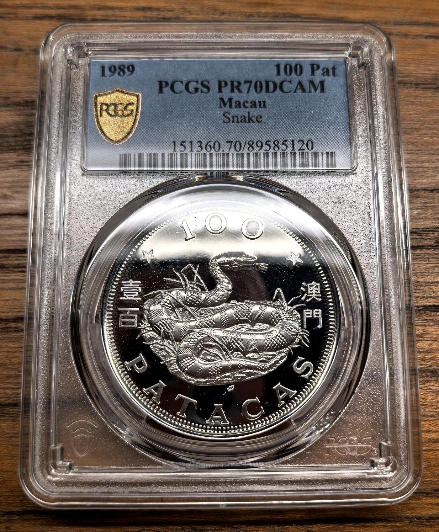 凡希社世界钱币微拍第三百零七期 1989澳门生肖蛇年100元大银精铸PCGS-PR70DCAM