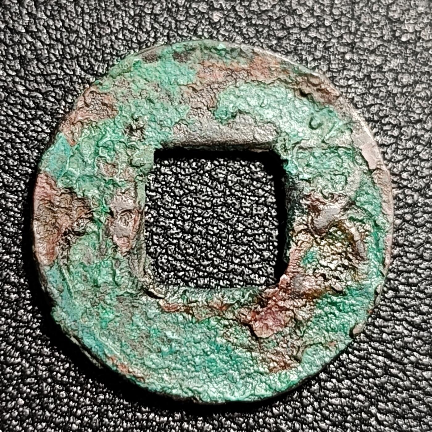 泉币菌-第50场-周末捡漏场 汉 五铢钱