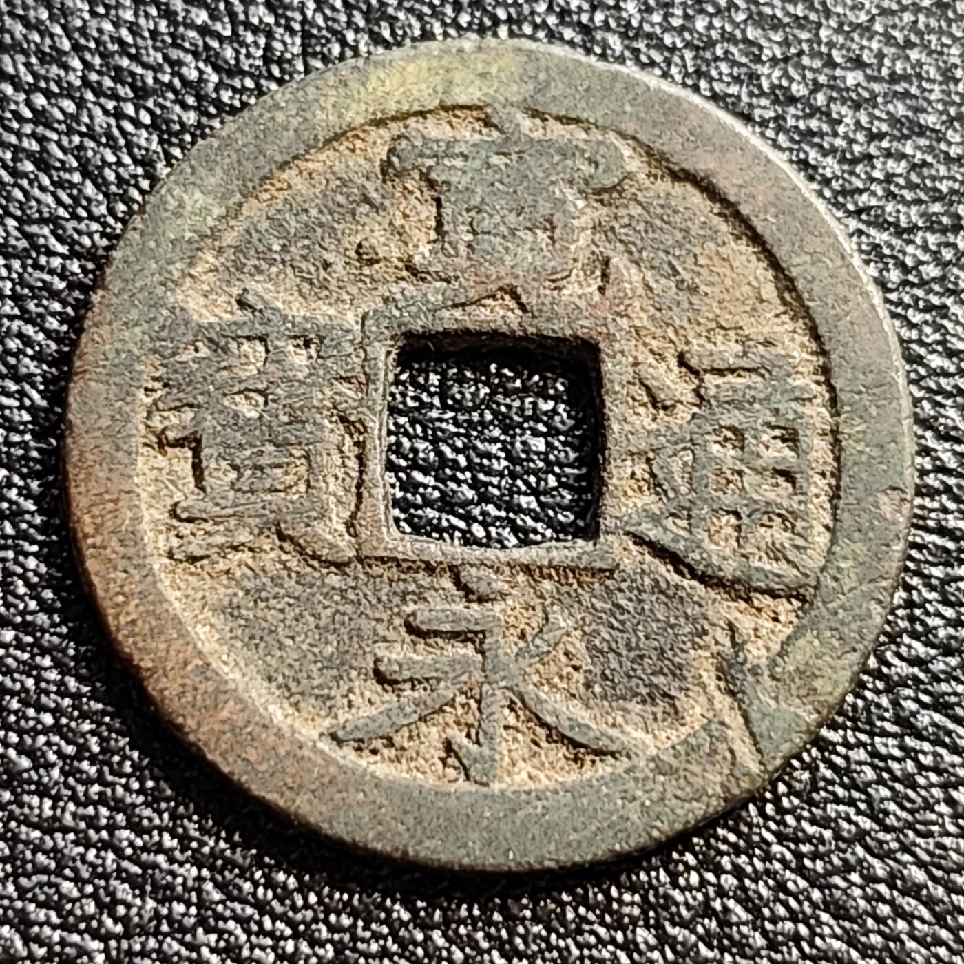 泉币菌-第51场-各国散币场