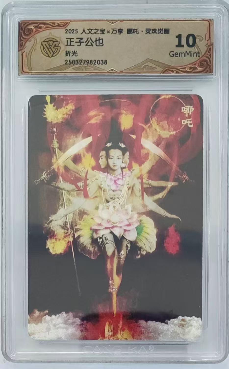 夜之极第二十四期 （7月12日周六晚10点截拍，欢迎竞拍） 2025人文之宝 哪吒 正子公也 折光 10G